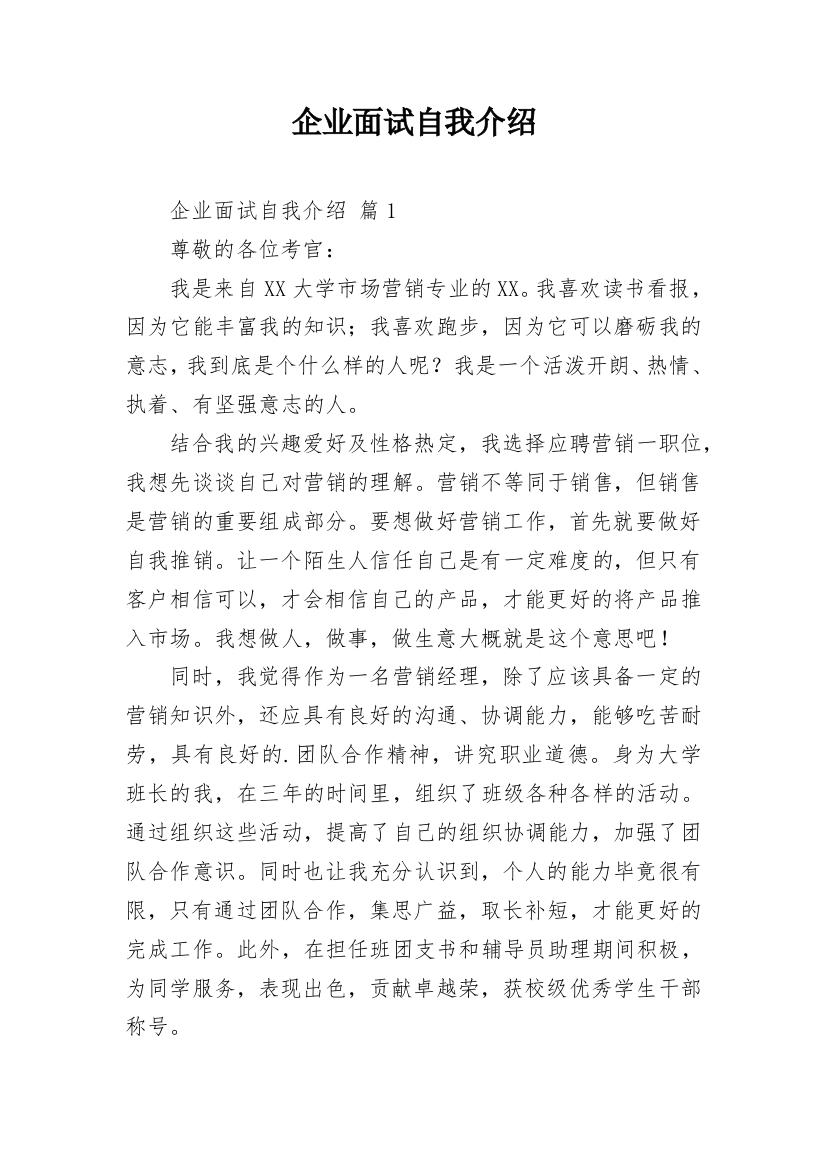 企业面试自我介绍_16