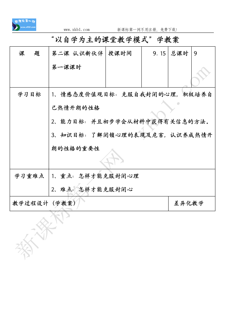 【小学中学教育精选】认识新伙伴