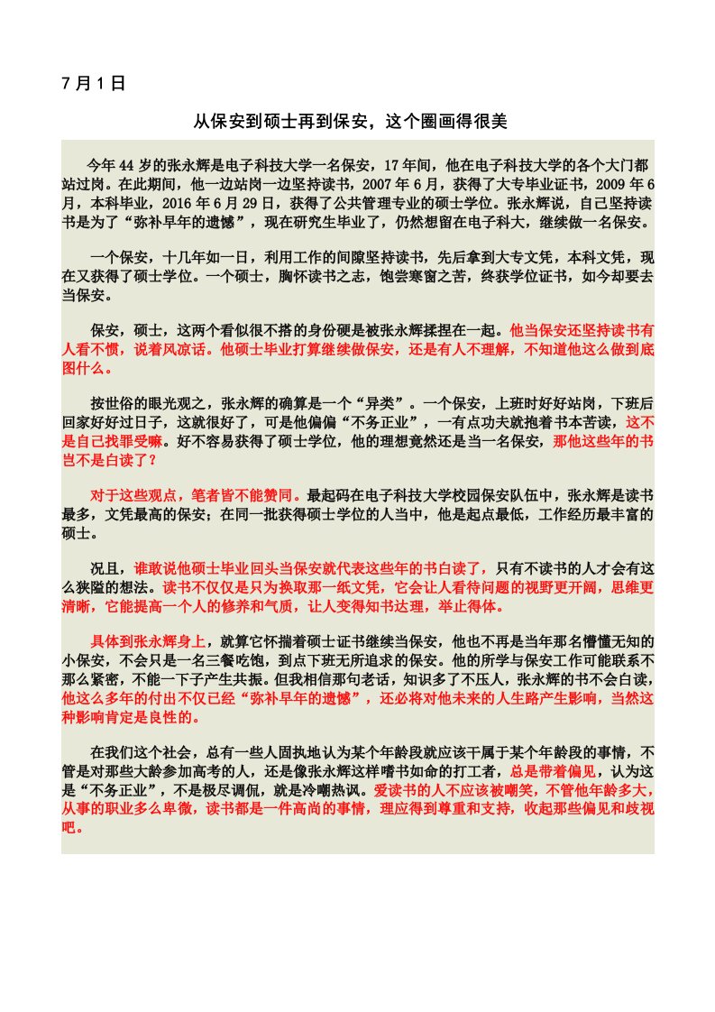 钱江晚报时评