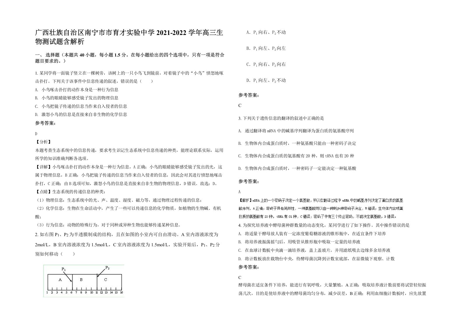 广西壮族自治区南宁市市育才实验中学2021-2022学年高三生物测试题含解析