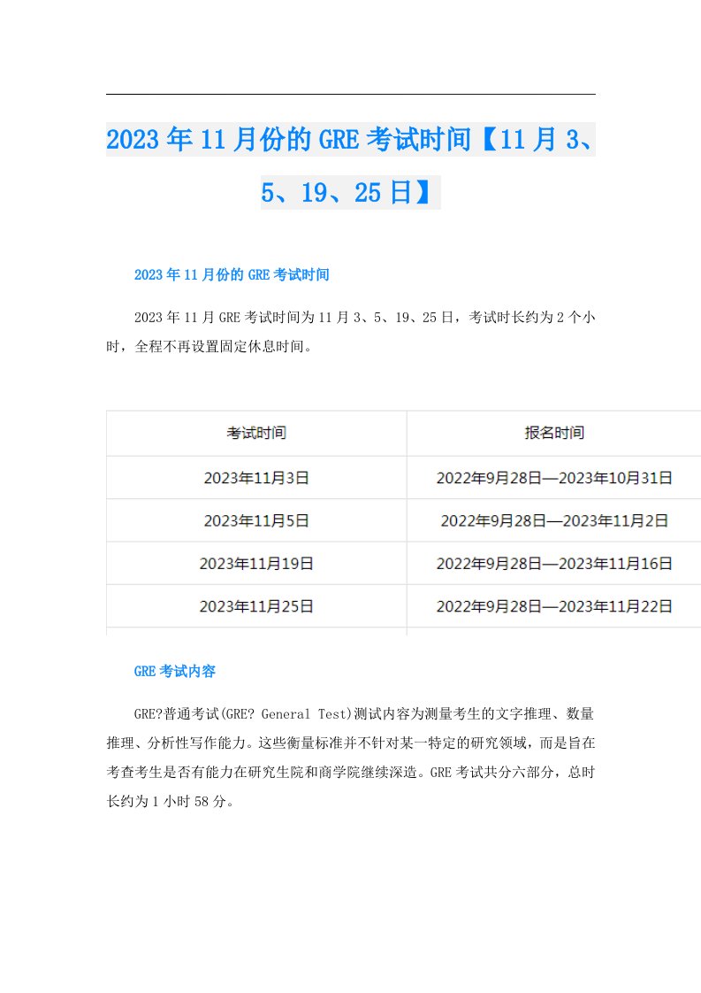 11月份的GRE考试时间【11月3、5、19、25日】