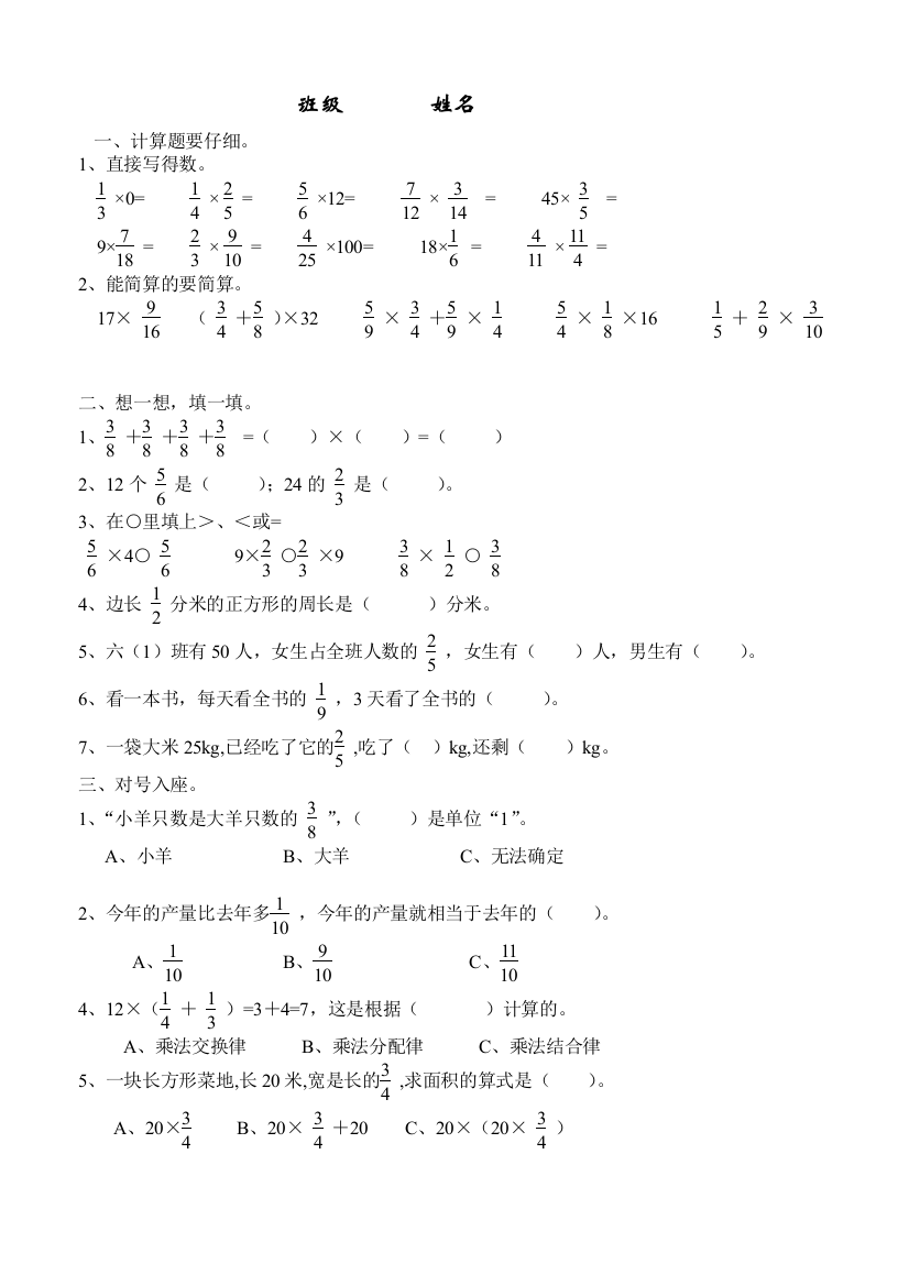 分数乘法作业设计