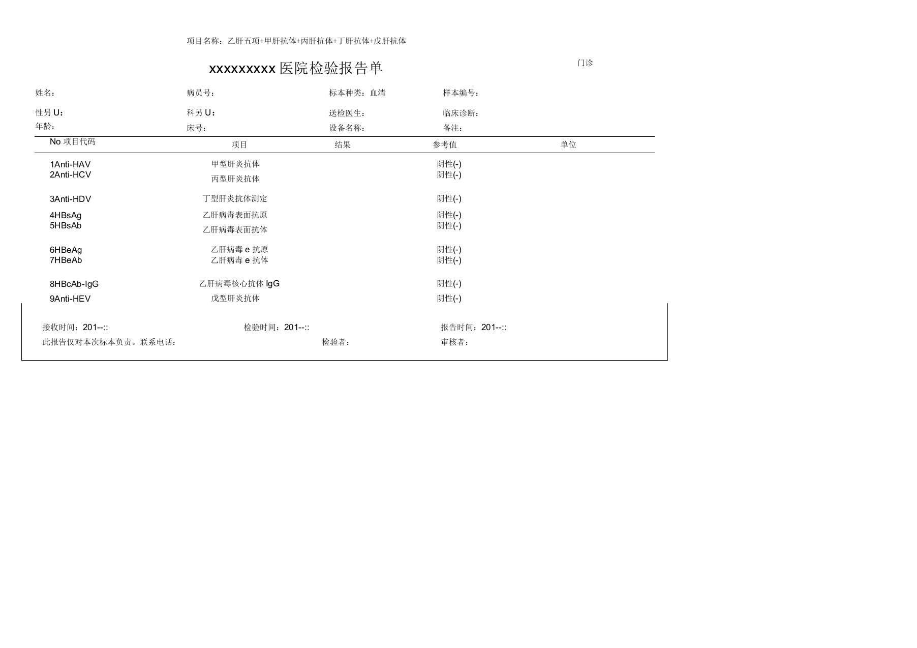 医学检验结果报告单