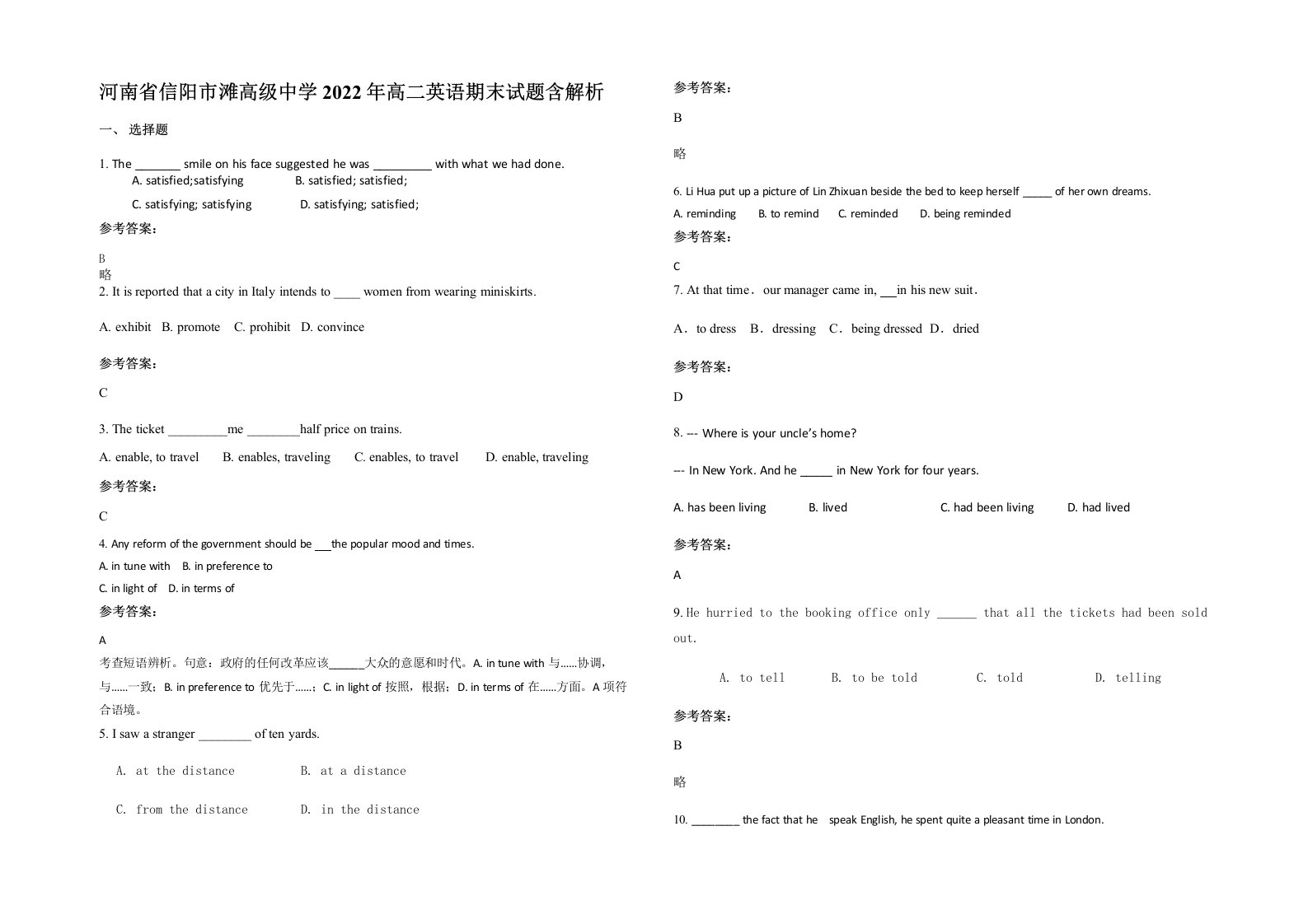 河南省信阳市滩高级中学2022年高二英语期末试题含解析