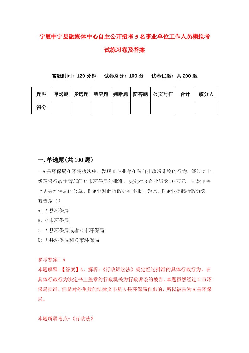 宁夏中宁县融媒体中心自主公开招考5名事业单位工作人员模拟考试练习卷及答案7