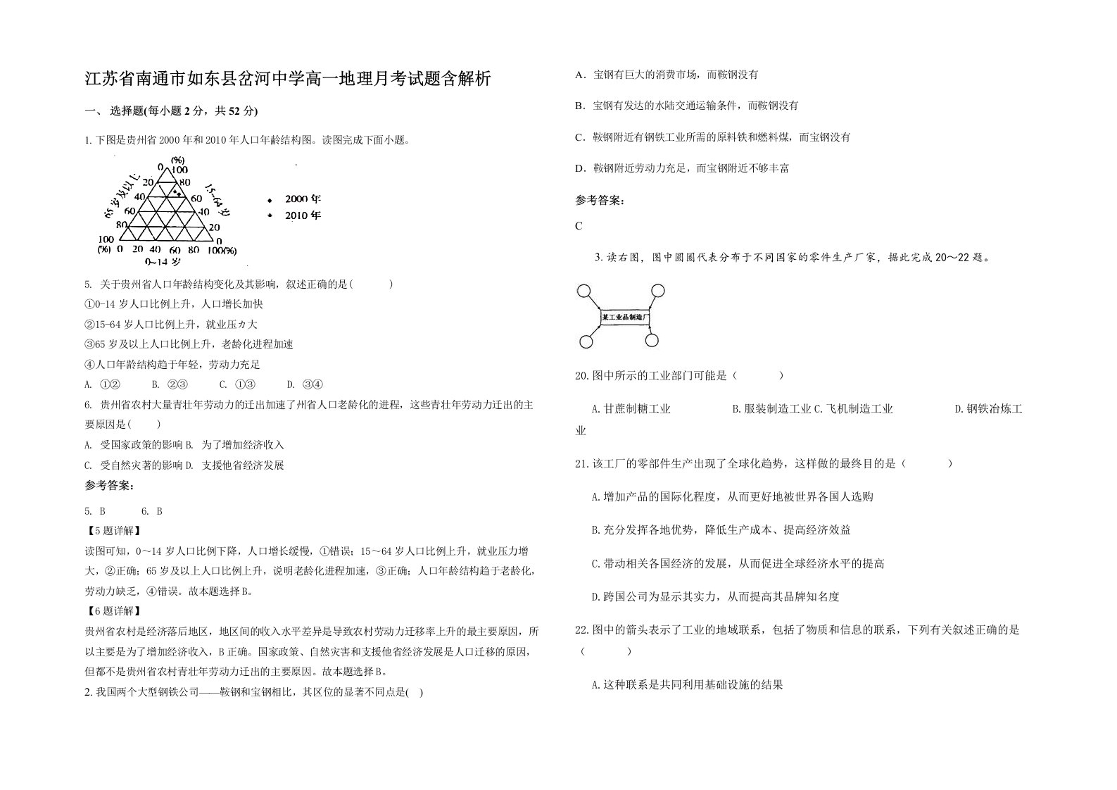 江苏省南通市如东县岔河中学高一地理月考试题含解析