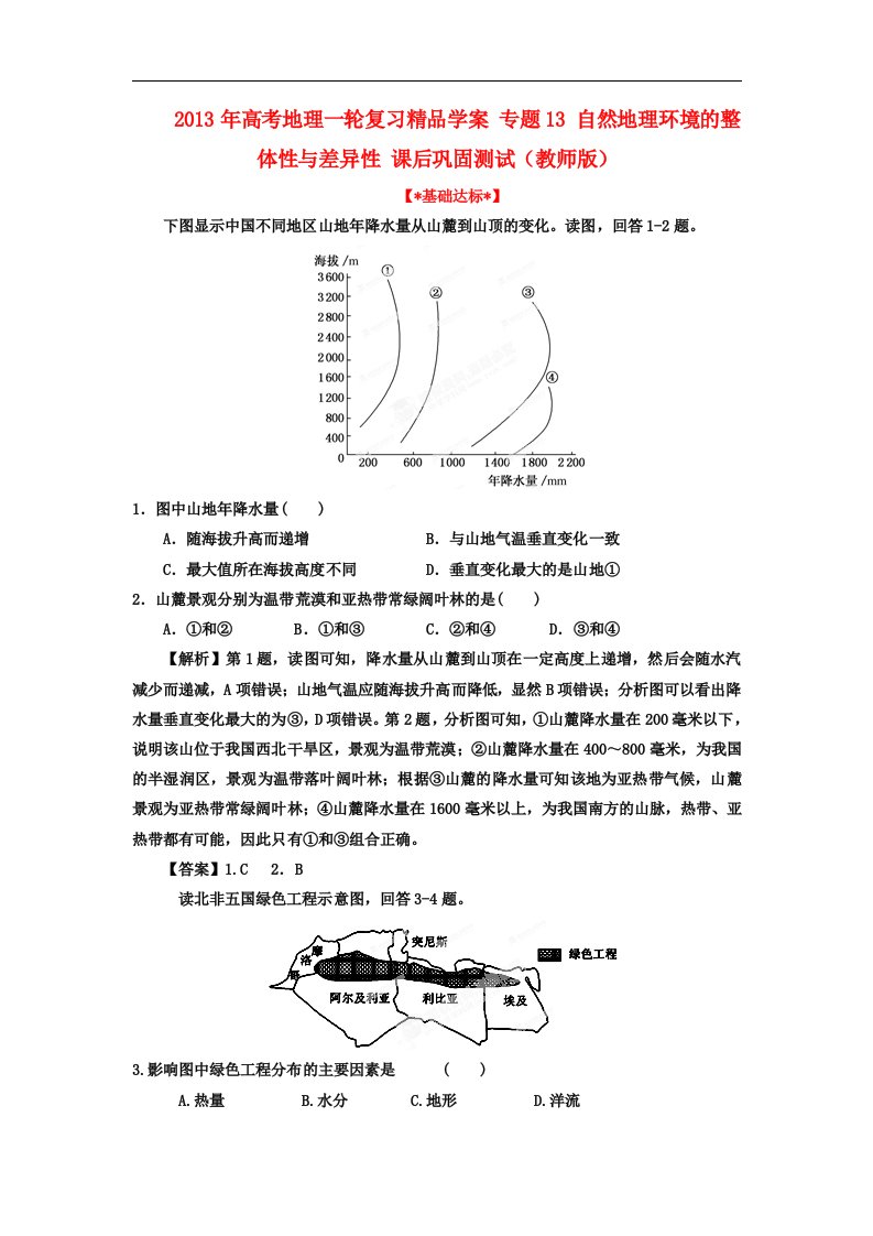 高考地理一轮复习精品学案