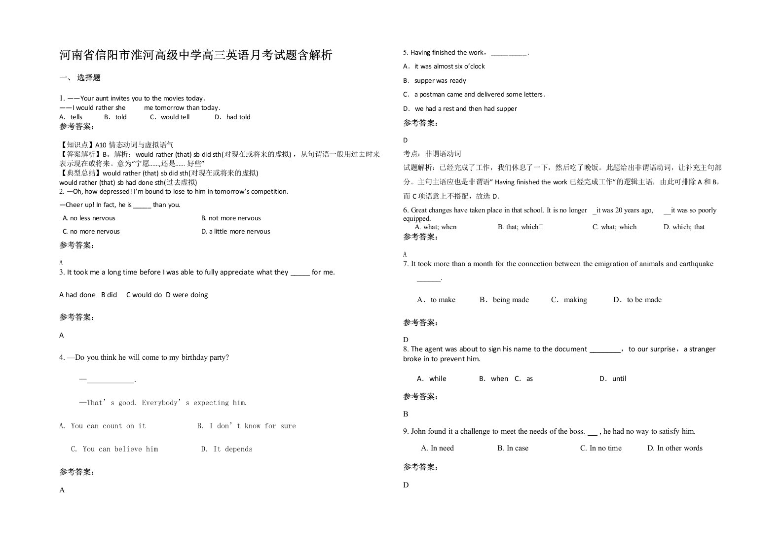 河南省信阳市淮河高级中学高三英语月考试题含解析