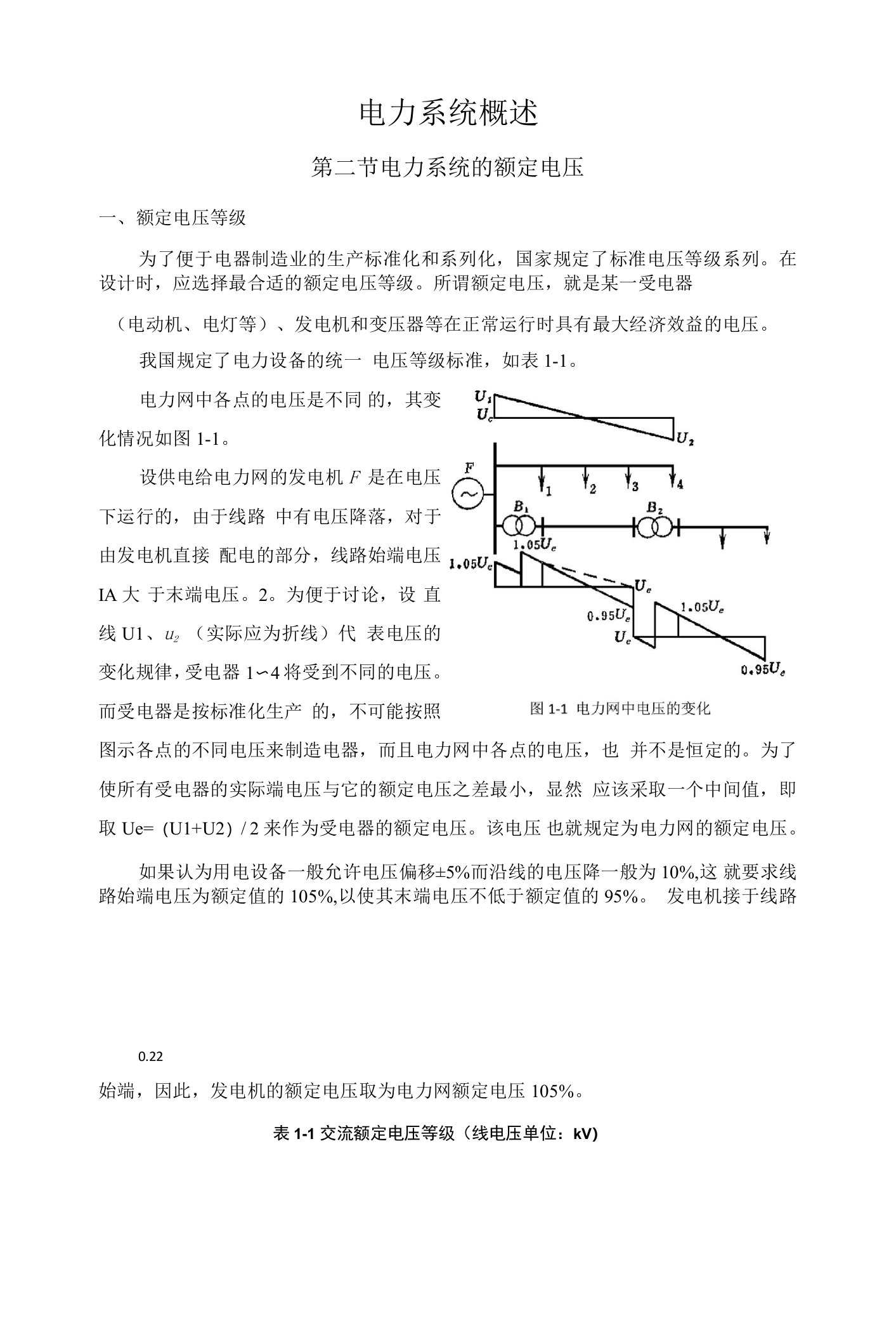 电力系统概述