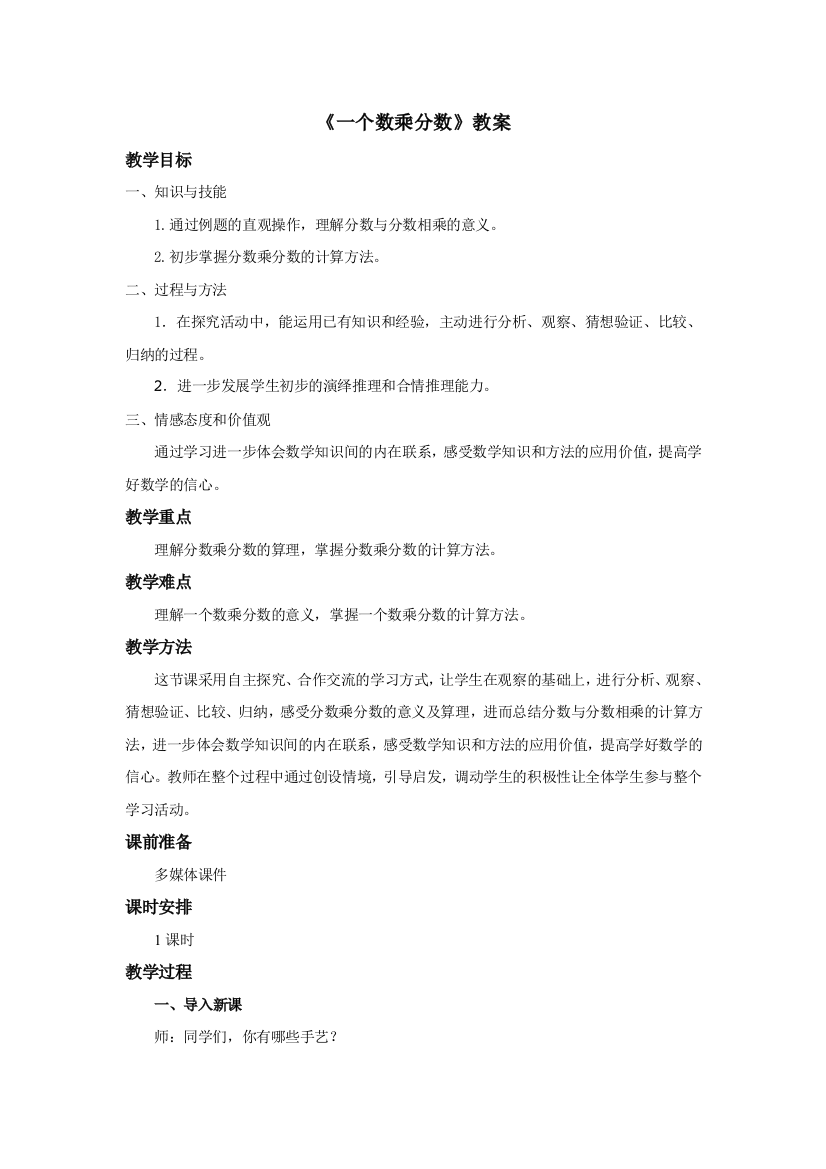 《一个数乘分数》教案