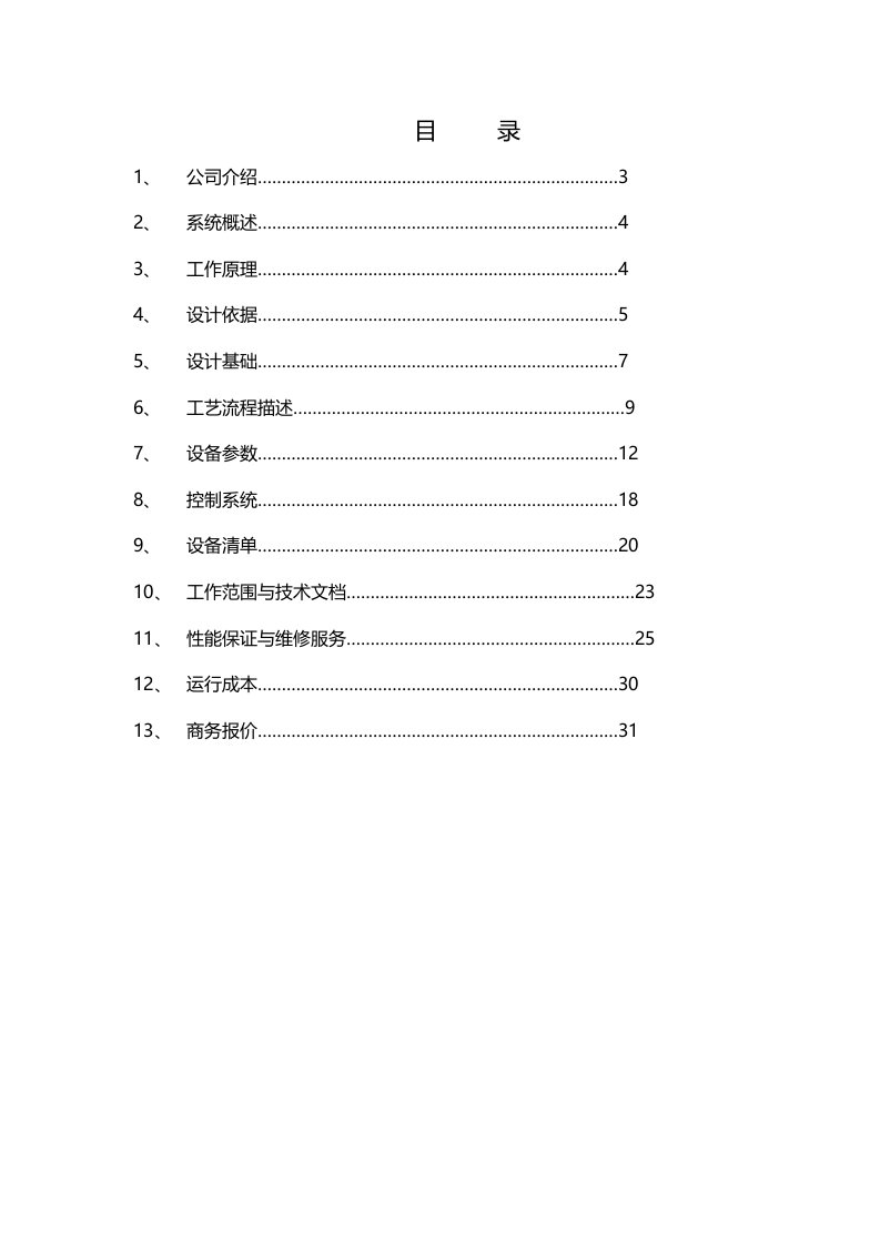 500LH超纯水生产系统技术方案书