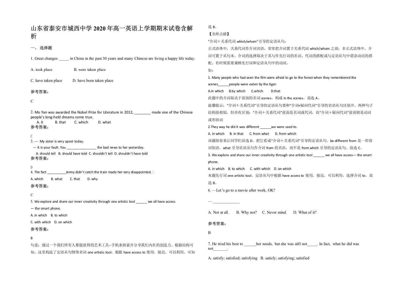 山东省泰安市城西中学2020年高一英语上学期期末试卷含解析