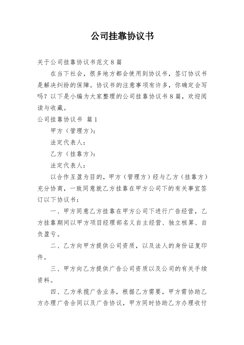 公司挂靠协议书_55