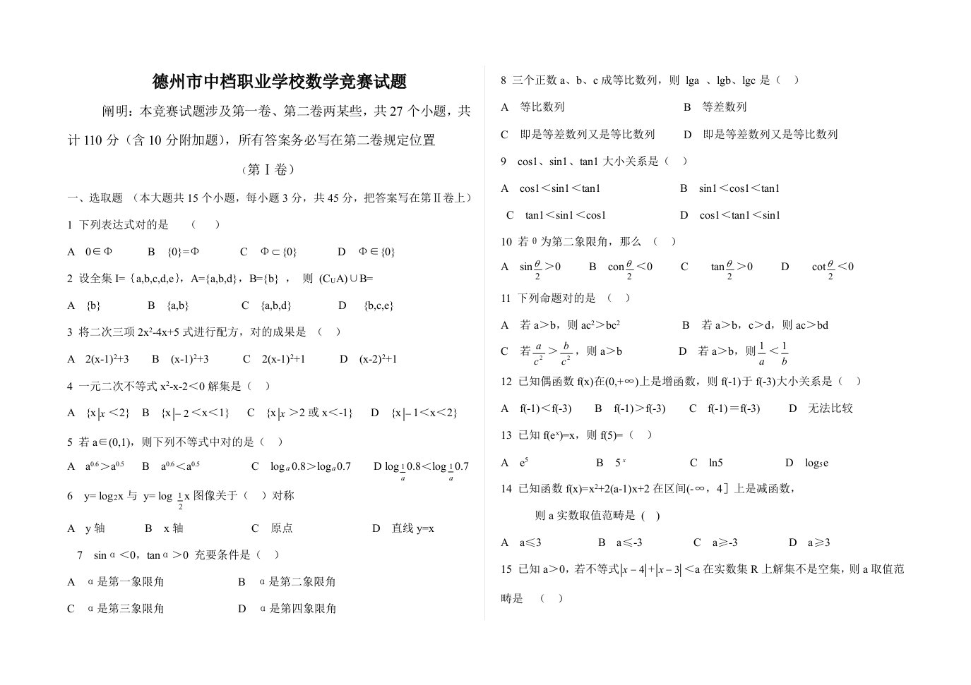 2021年中等职业学校数学竞赛试题