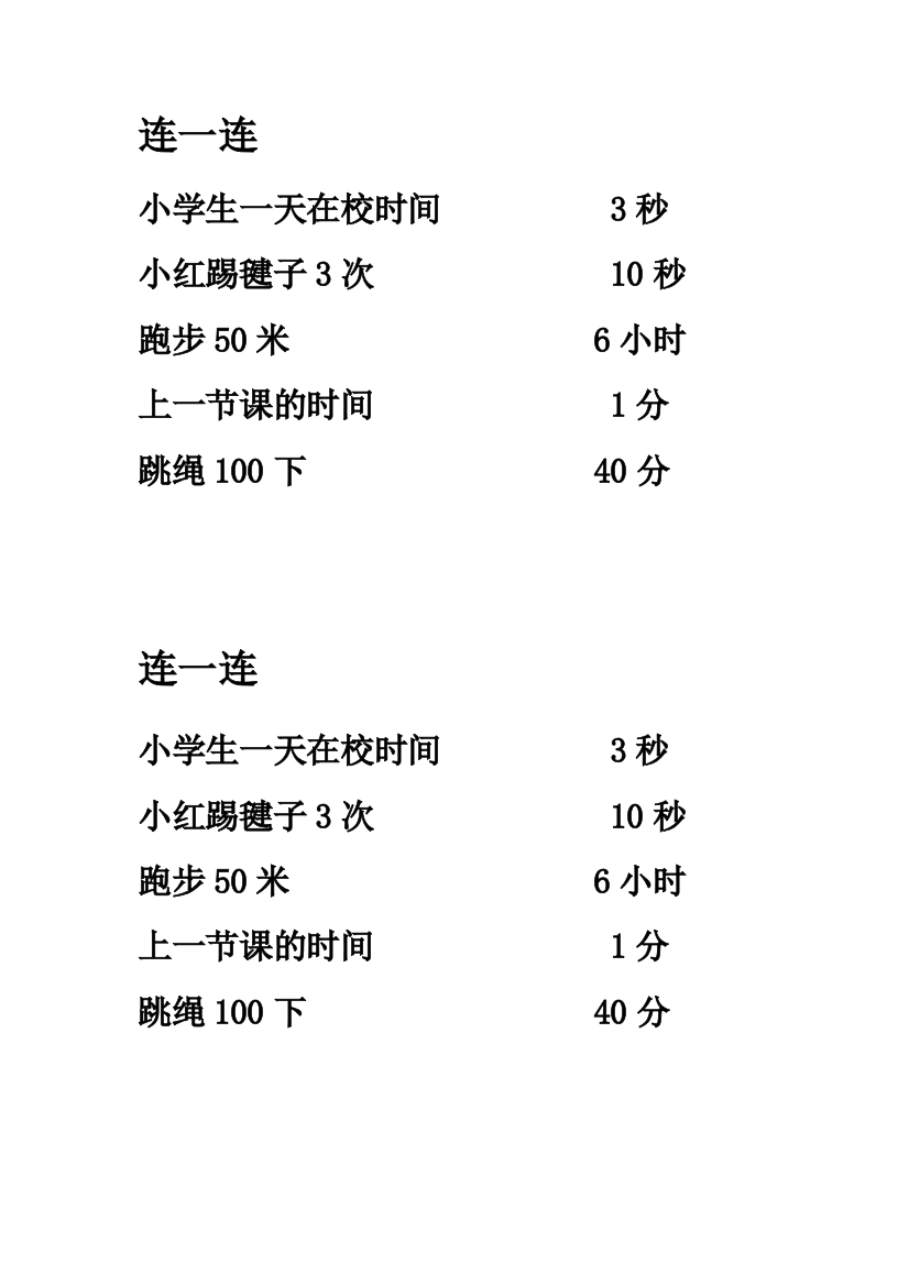 小学数学人教三年级小练习