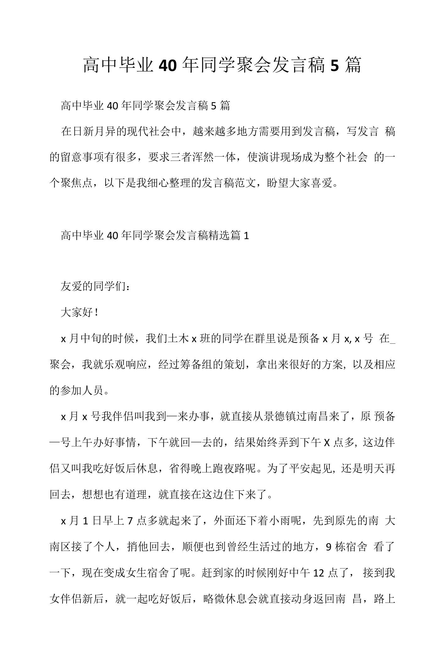 高中毕业40年同学聚会发言稿5篇