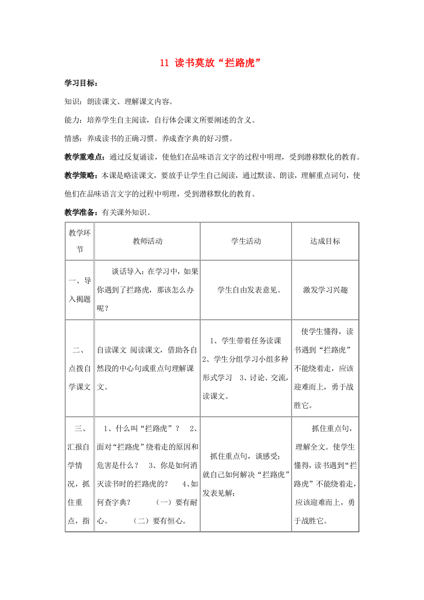 学年五年级语文上册