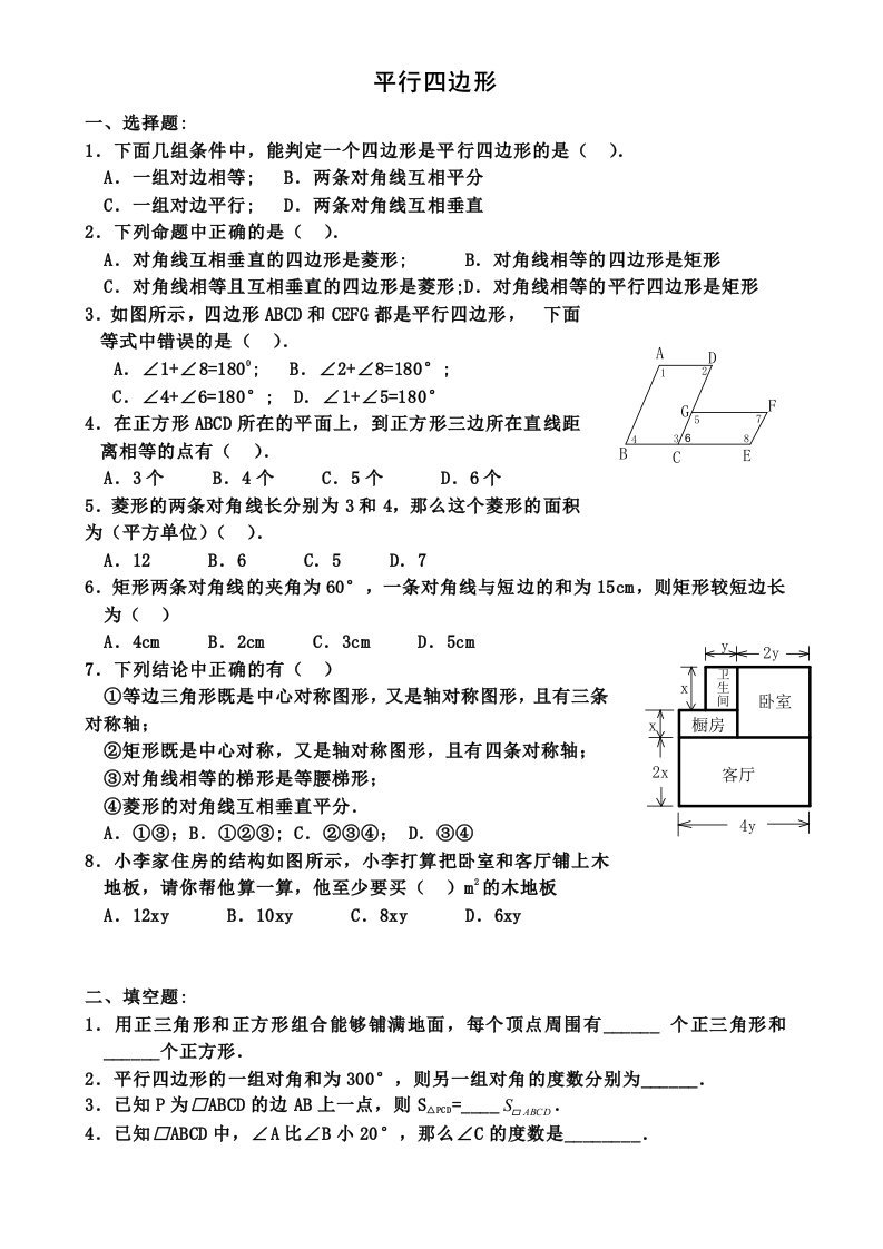 八年级数学下平行四边形单元测试(带答案)