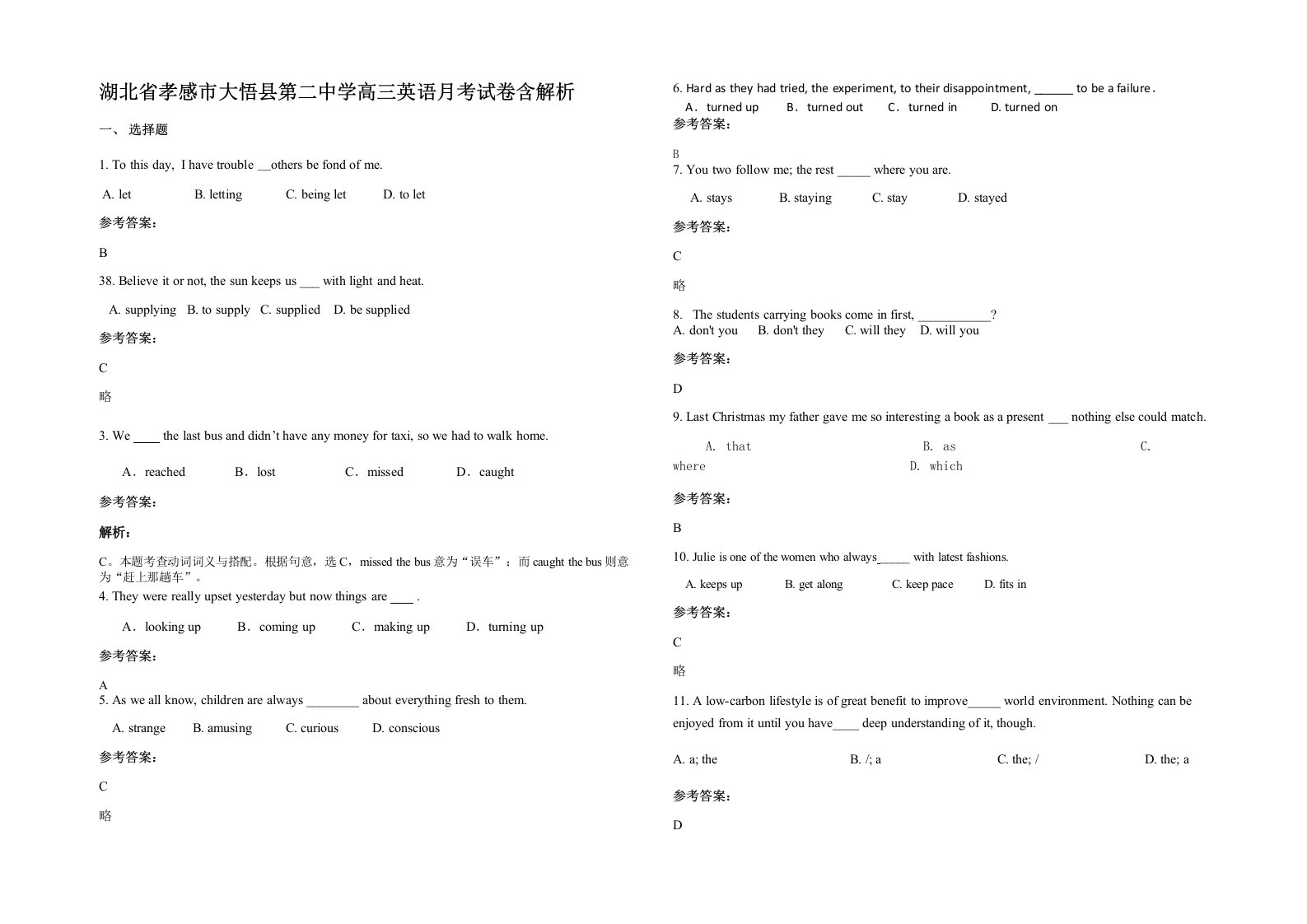 湖北省孝感市大悟县第二中学高三英语月考试卷含解析