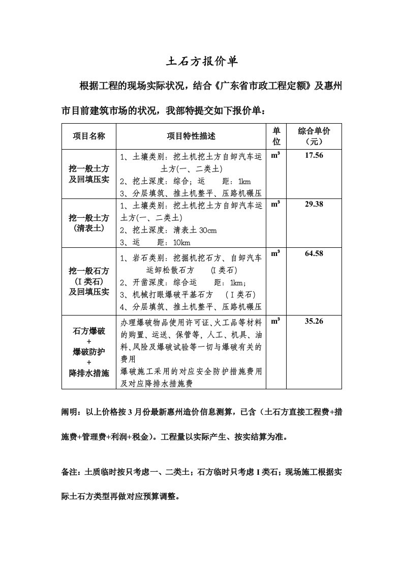 土石方报价