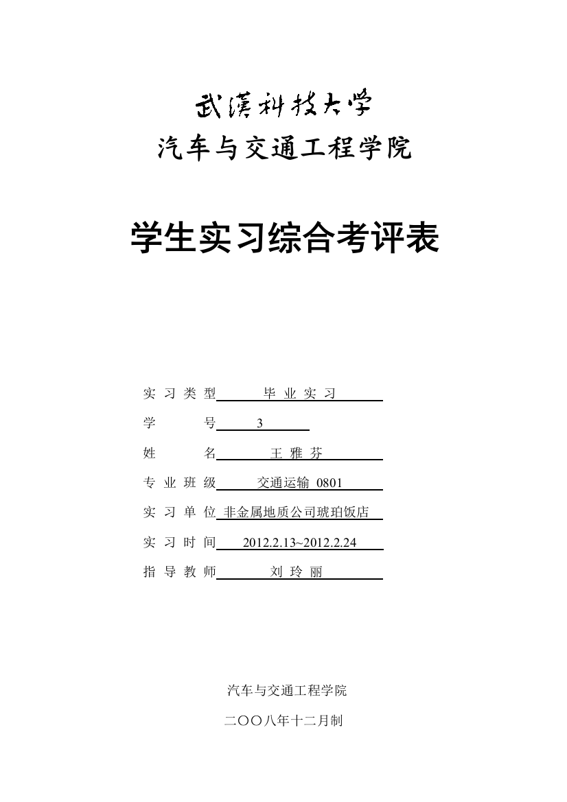 物流专业毕业实习报告