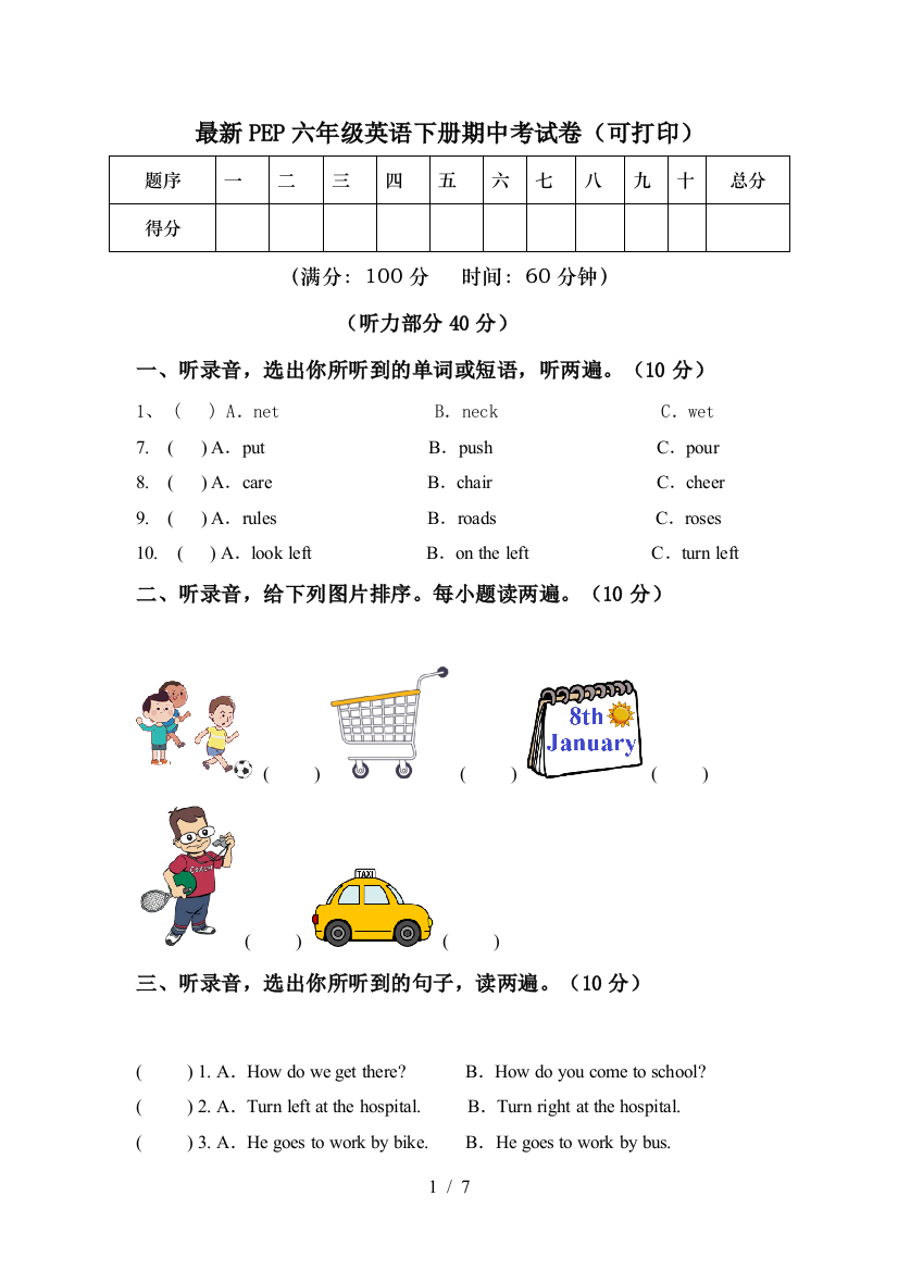 最新PEP六年级英语下册期中考试卷(可打印)