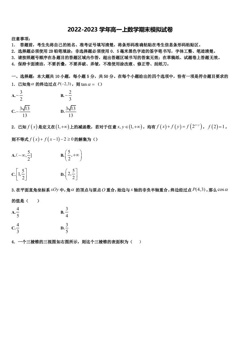 2023届辽宁省朝阳市凌源市联合校数学高一上期末经典试题含解析