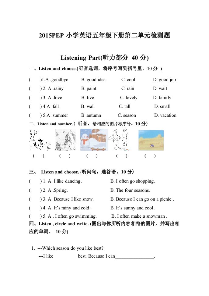 五年级下册英语第二单元试卷