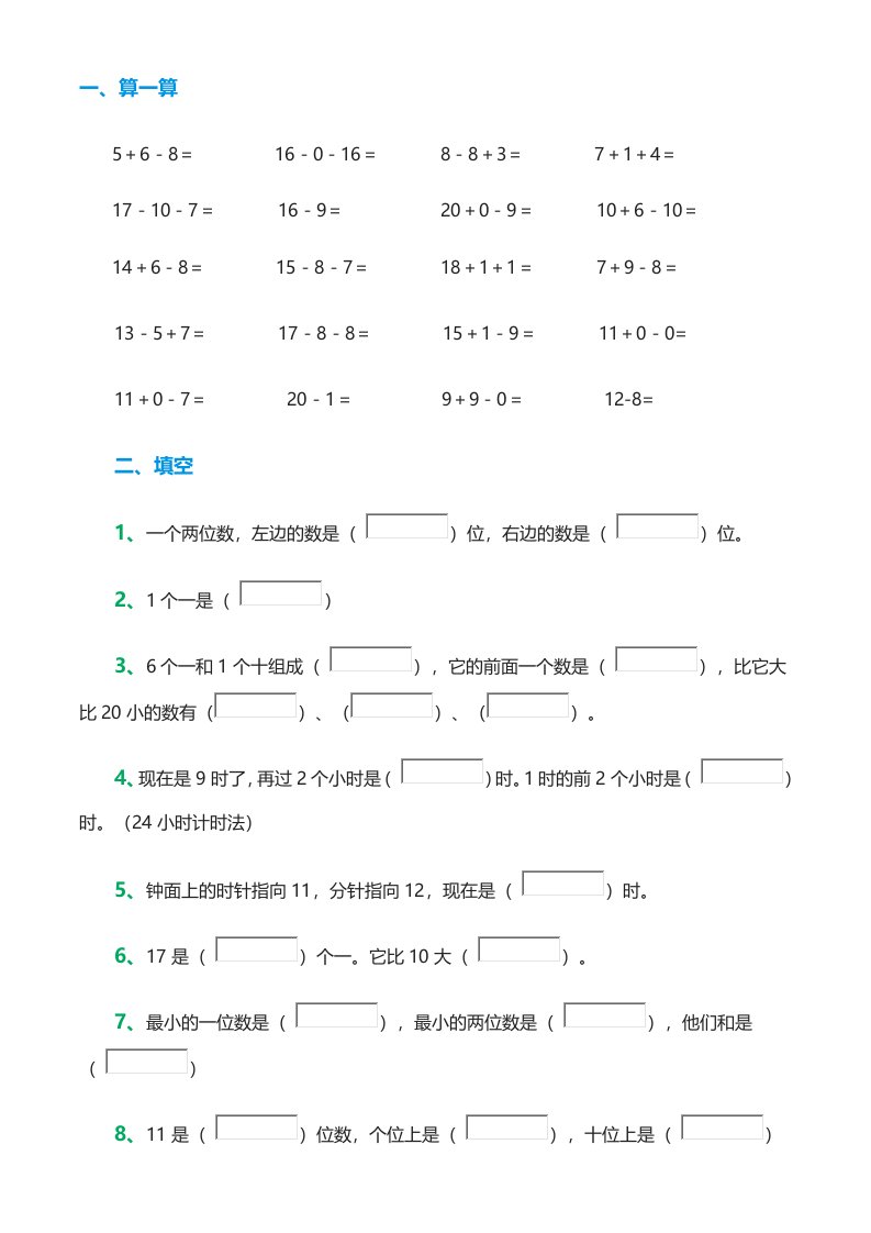 幼小衔接数学试卷