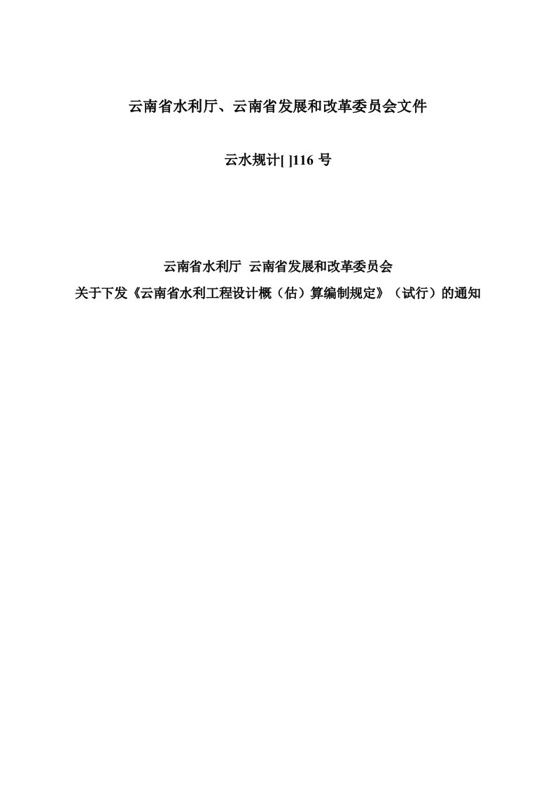 2020年云南省水利工程设计概算规定