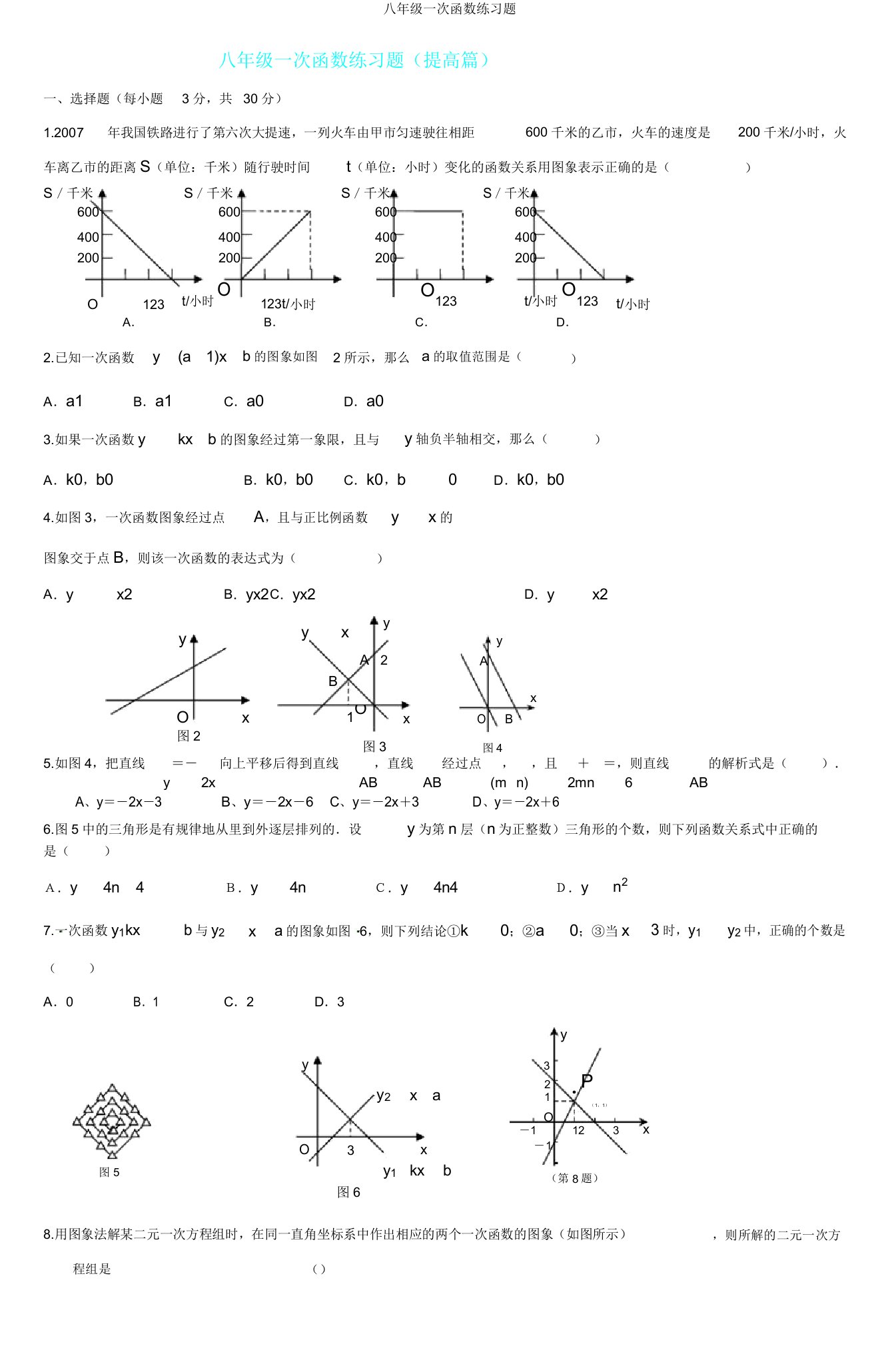 八年级一次函数练习题