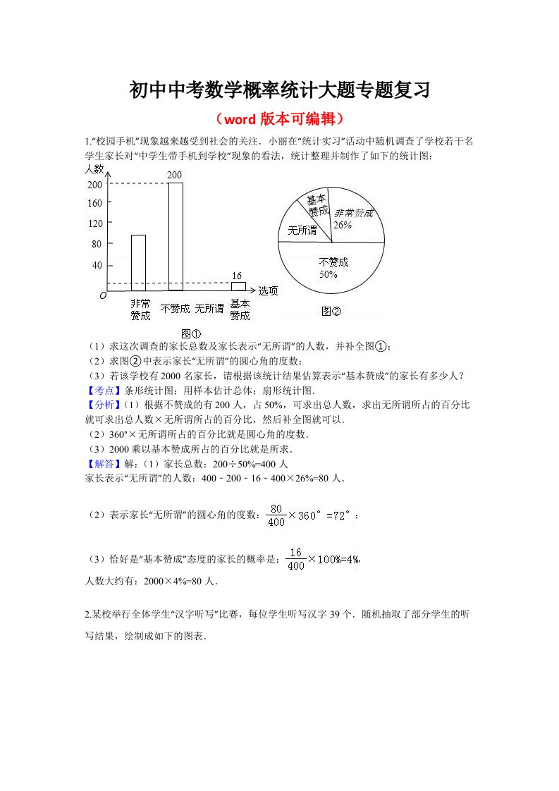 初中中考数学概率统计大题专题复习含答案