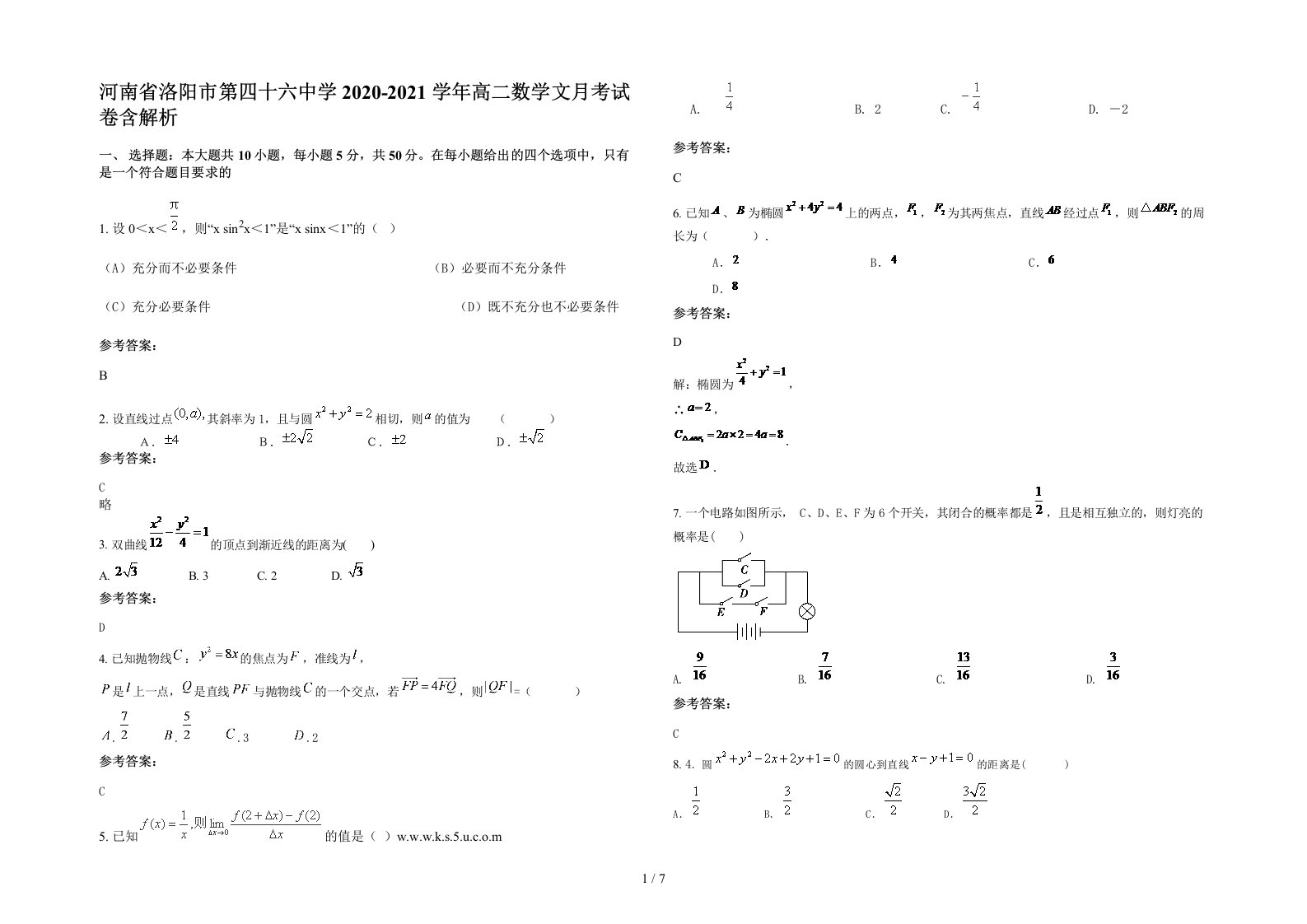 河南省洛阳市第四十六中学2020-2021学年高二数学文月考试卷含解析