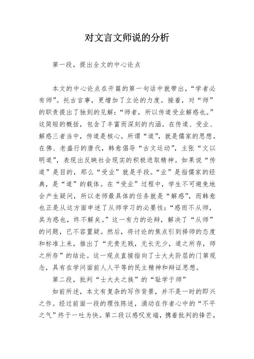 对文言文师说的分析