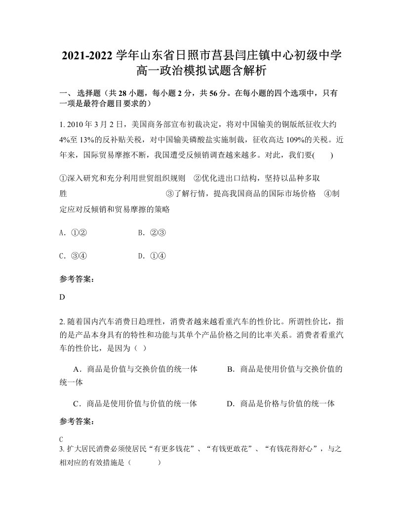 2021-2022学年山东省日照市莒县闫庄镇中心初级中学高一政治模拟试题含解析