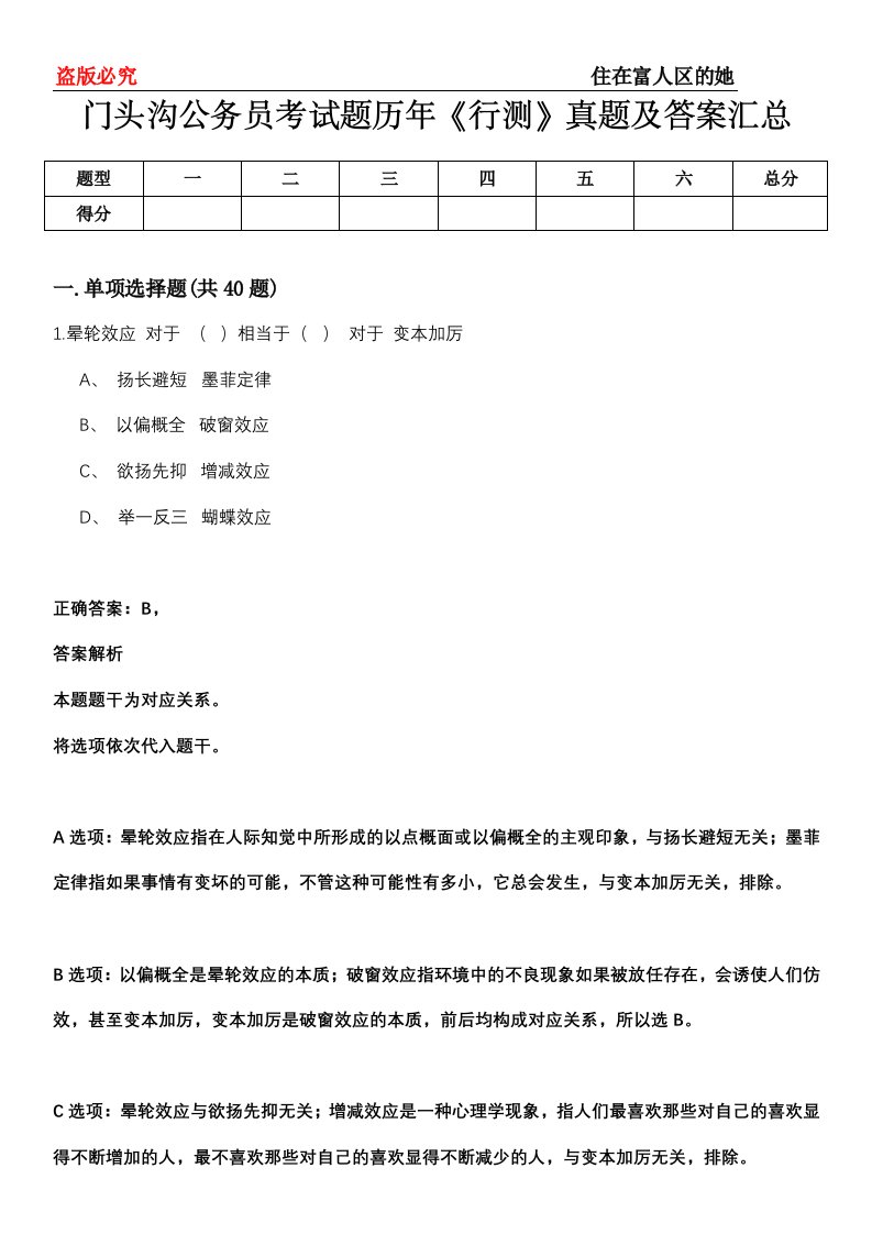 门头沟公务员考试题历年《行测》真题及答案汇总第0114期