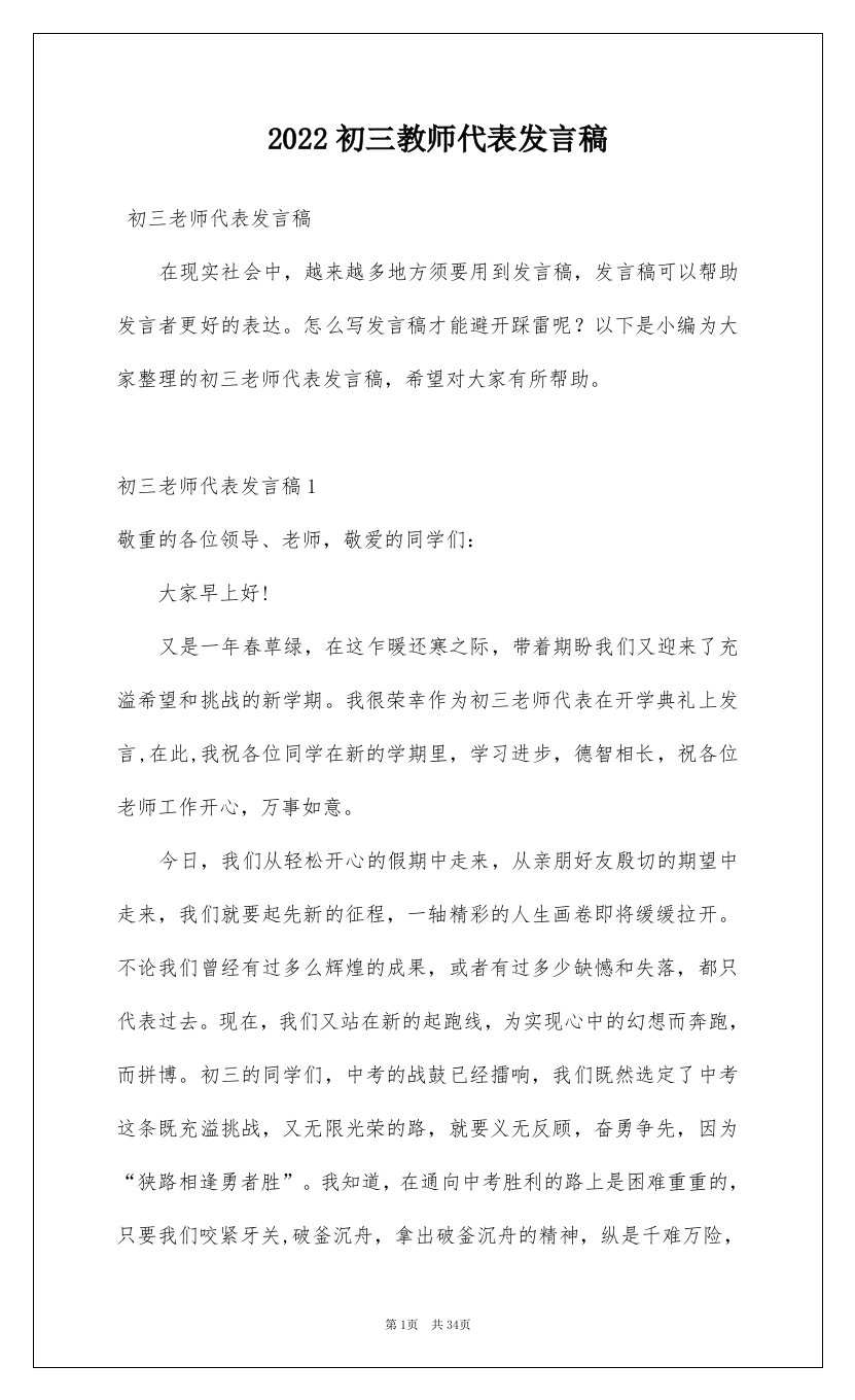 2022初三教师代表发言稿