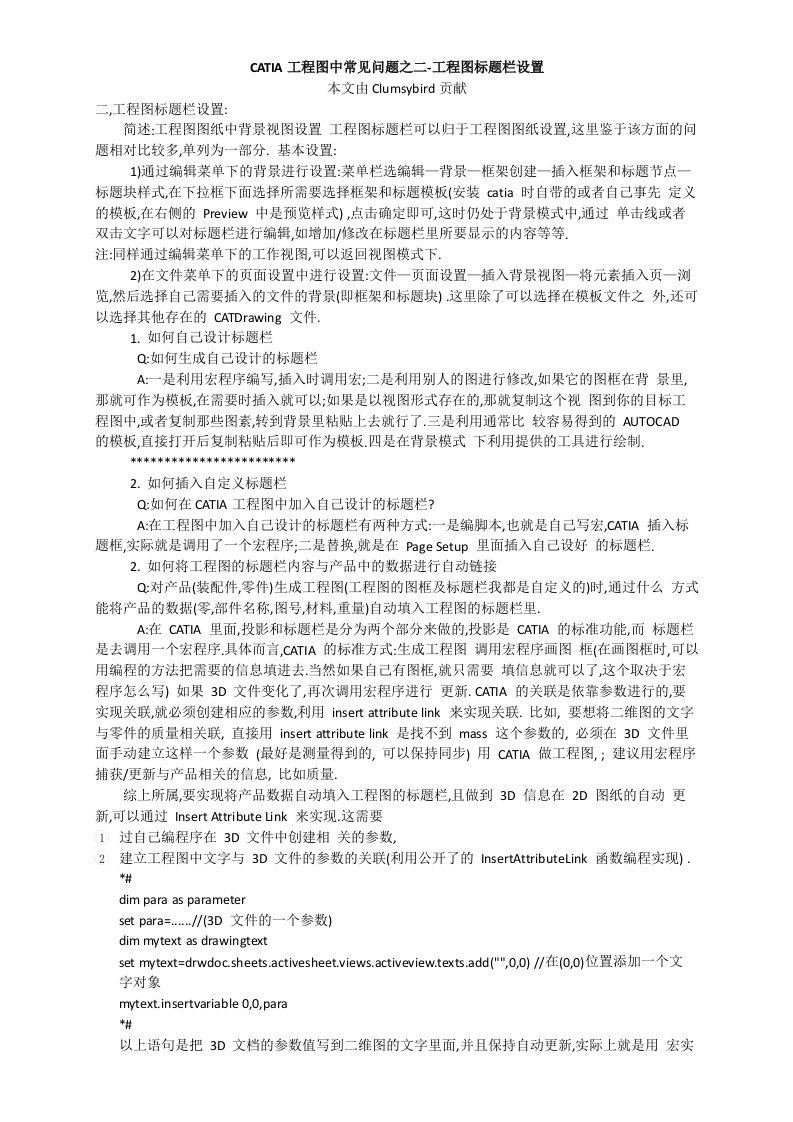 CATIA工程图常见问题之二工程图标题栏设置