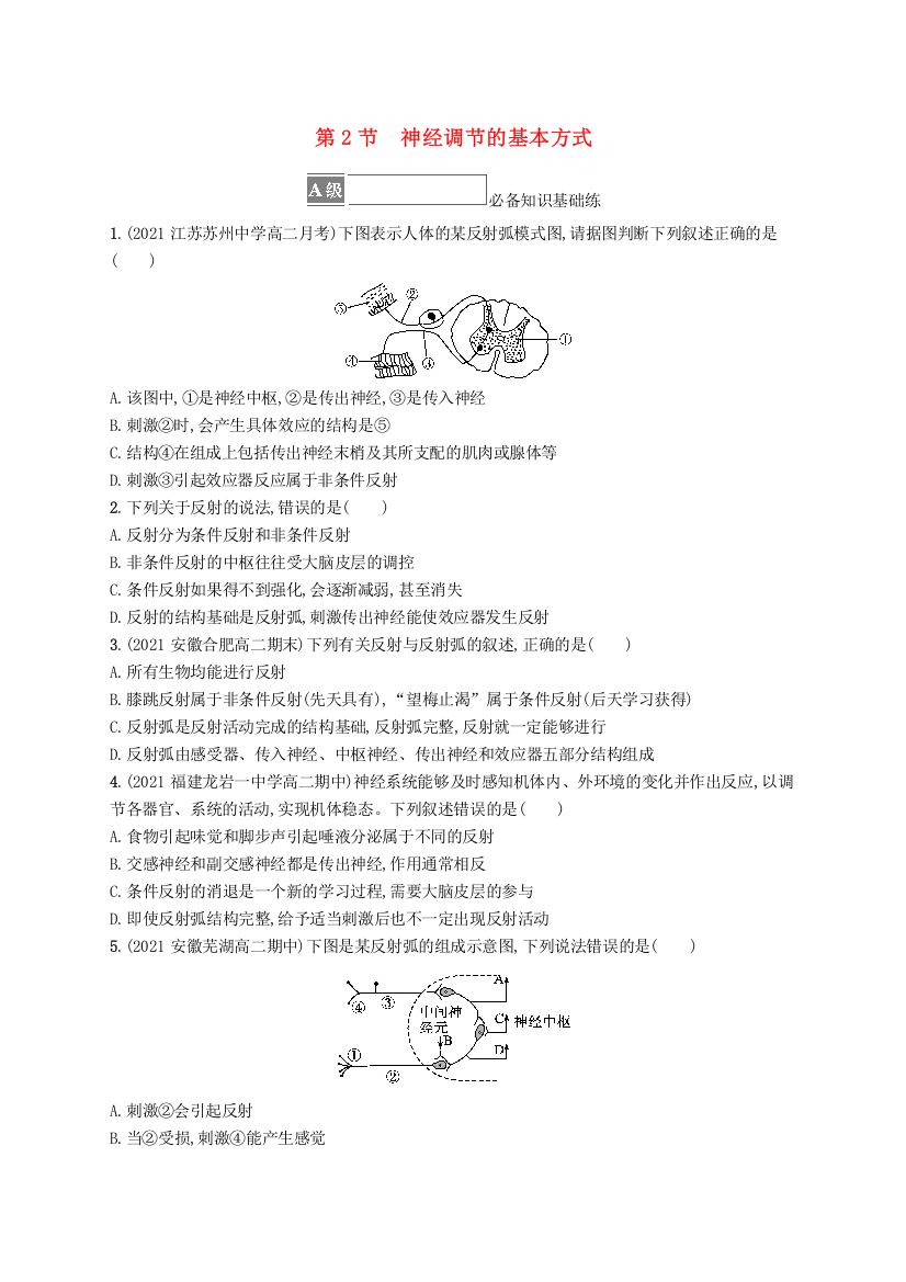 2022-2023学年新教材高中生物