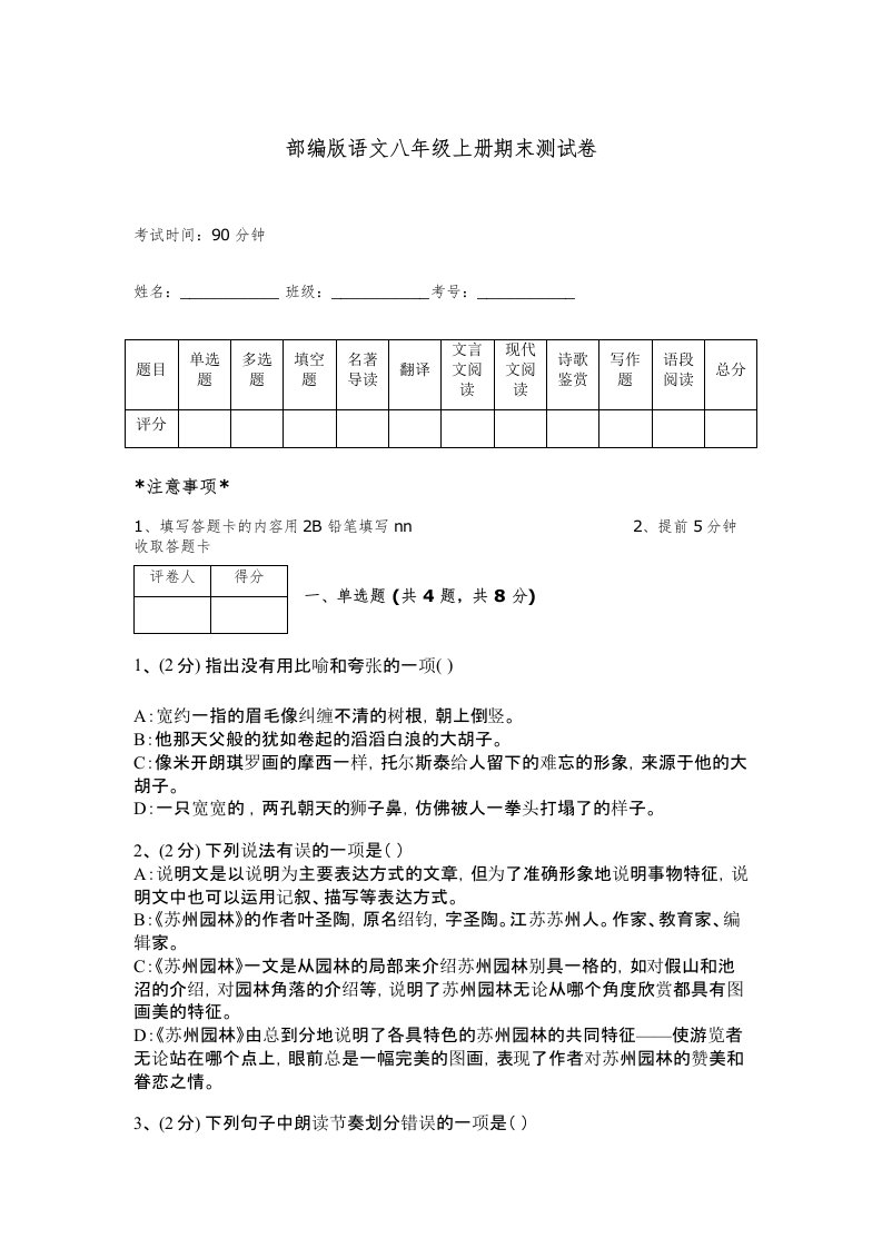 部编版语文八年级上册期末测试卷精品附答案