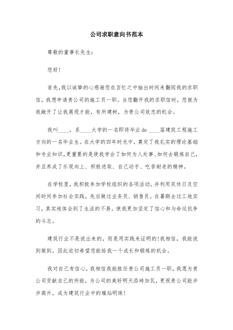 公司求职意向书范本