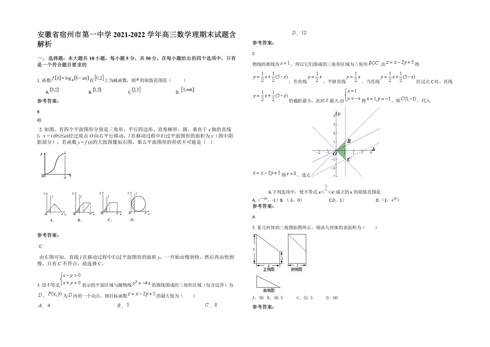 安徽省宿州市第一中学2021-2022学年高三数学理期末试题含解析