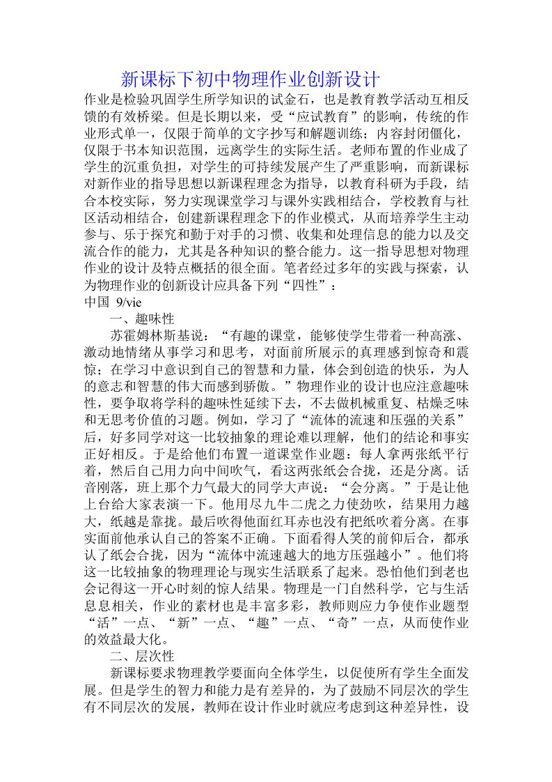 新课标下初中物理作业创新设计