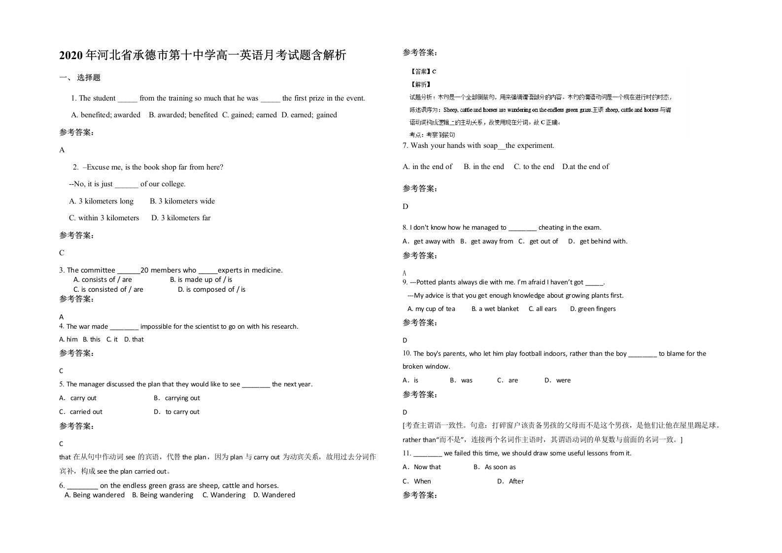 2020年河北省承德市第十中学高一英语月考试题含解析