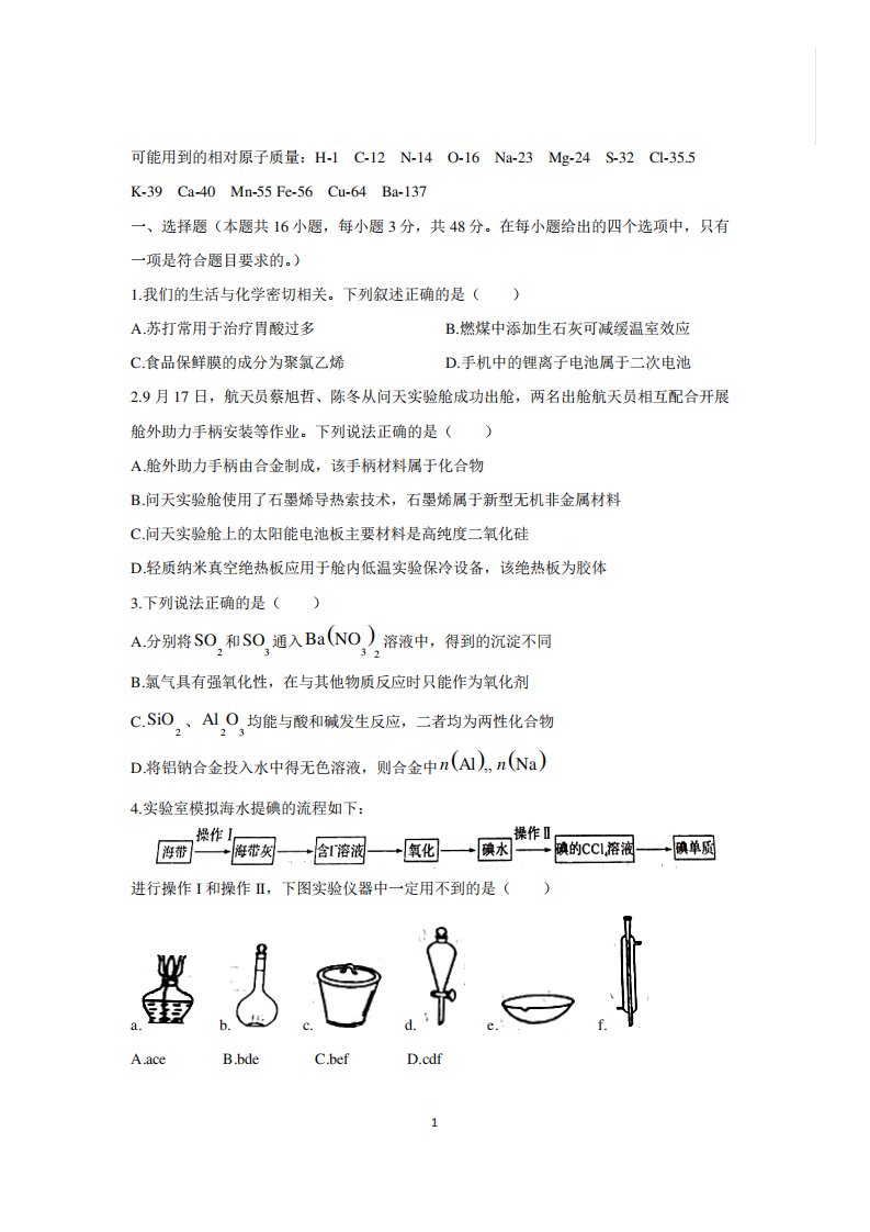 2023年高三一诊化学试题及答案(1)