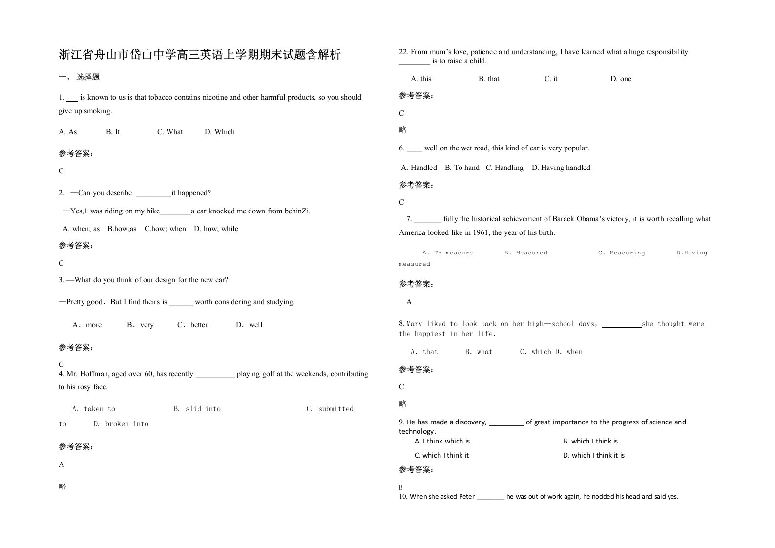 浙江省舟山市岱山中学高三英语上学期期末试题含解析