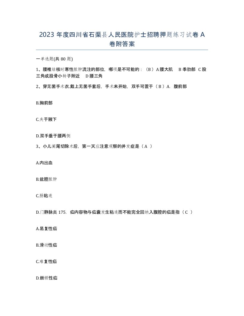 2023年度四川省石渠县人民医院护士招聘押题练习试卷A卷附答案