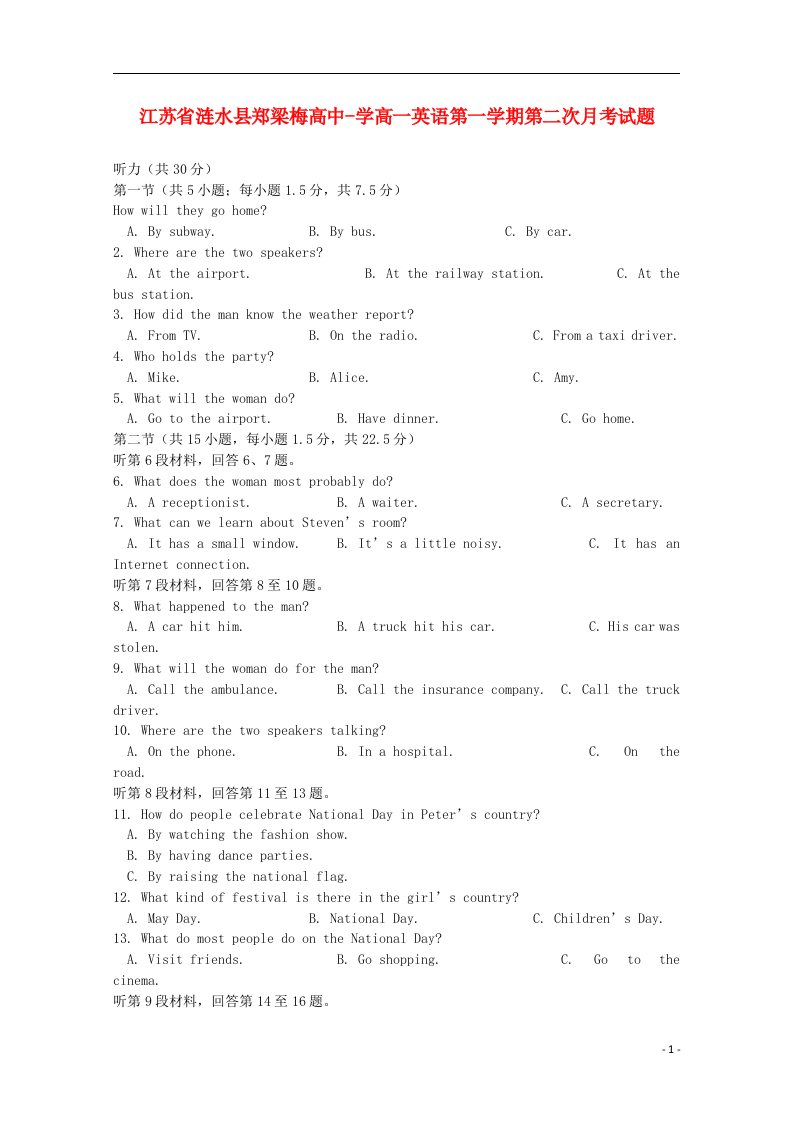 江苏省涟水县学高一英语第一学期第二次月考试题
