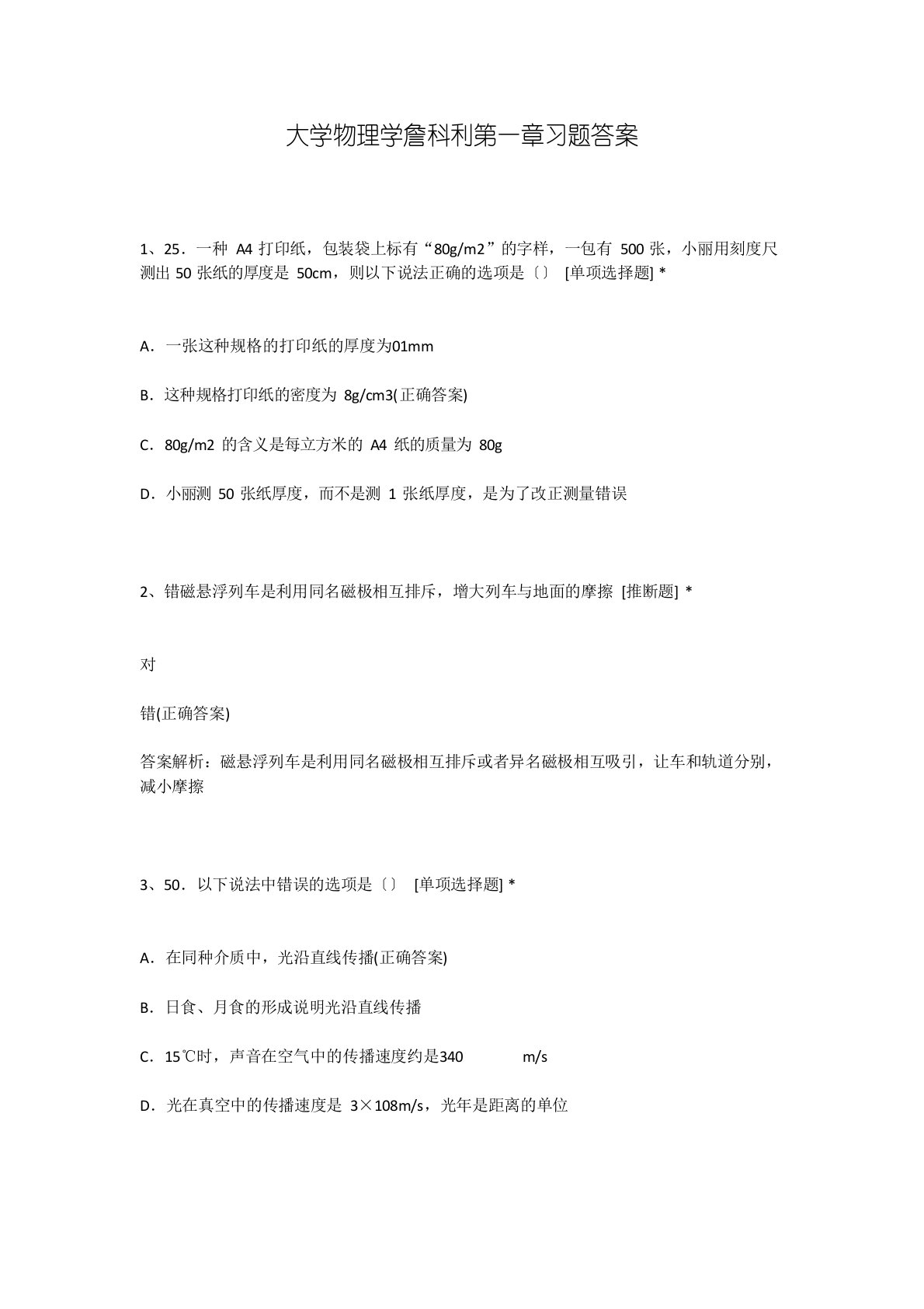 大学物理学詹科利习题答案