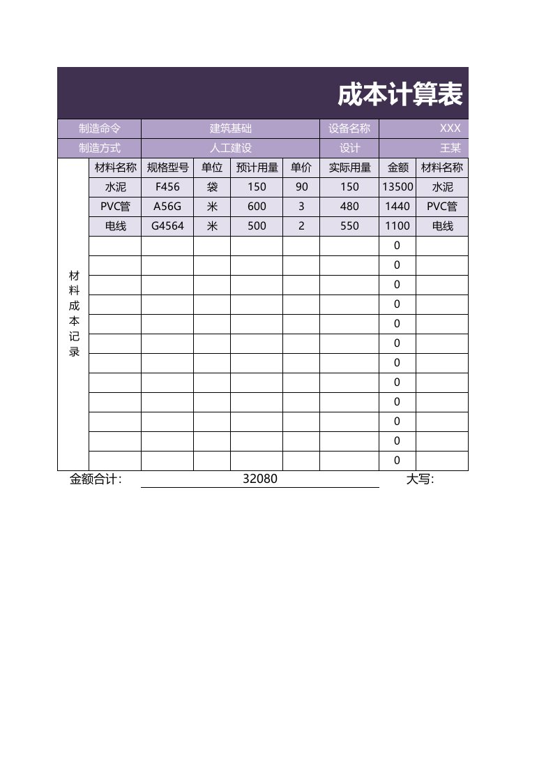 企业管理-109成本计算表